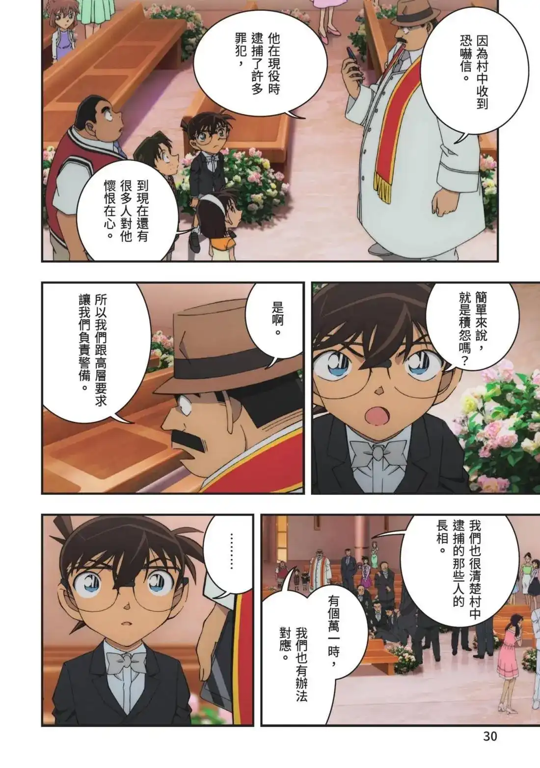《剧场版 名侦探柯南 万圣节的新娘》单行本 第01卷 第32页