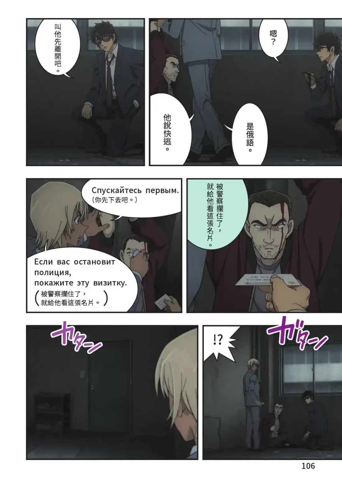 《剧场版 名侦探柯南 万圣节的新娘》单行本 第01卷 第108页