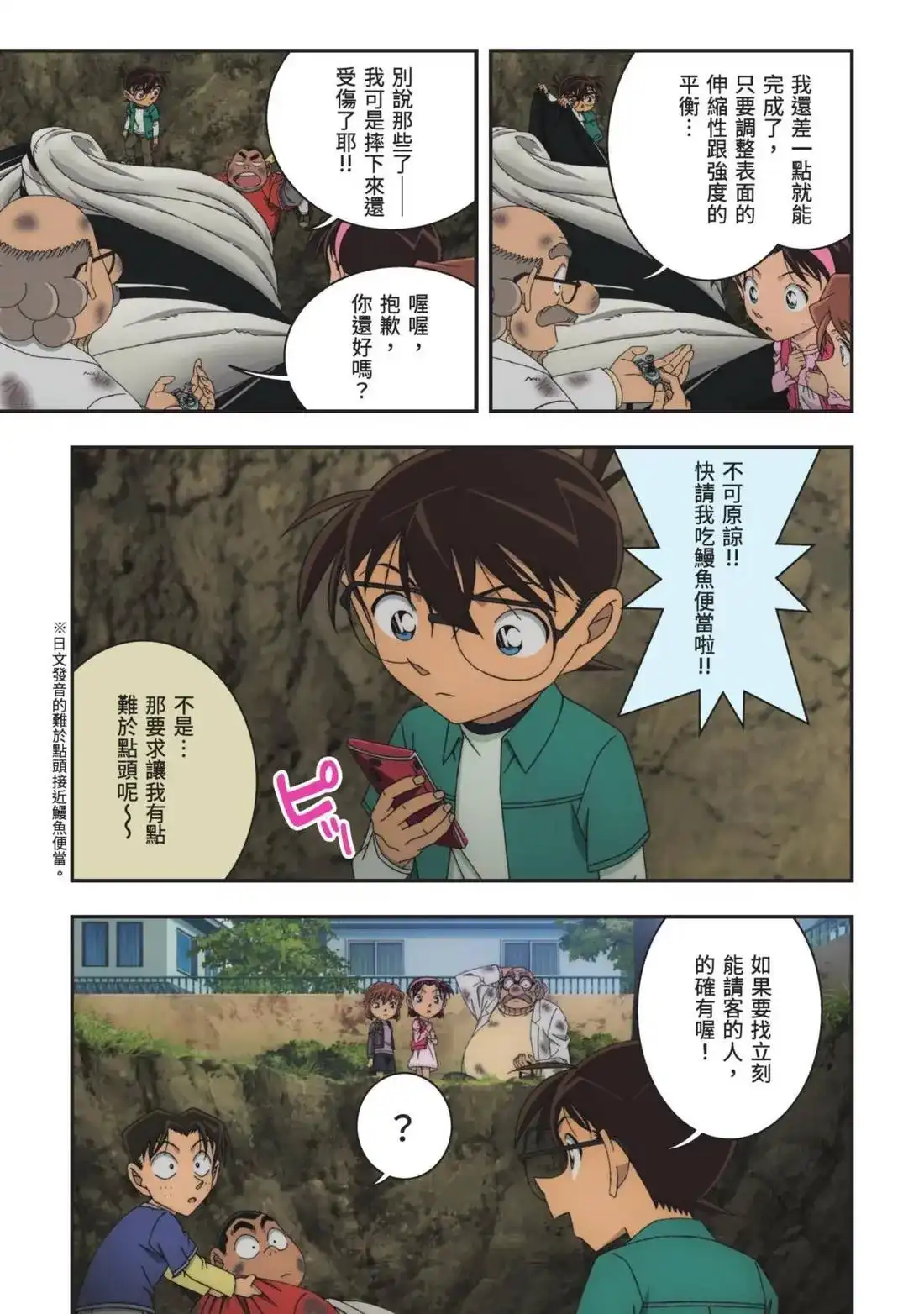 《剧场版 名侦探柯南 万圣节的新娘》单行本 第01卷 第43页