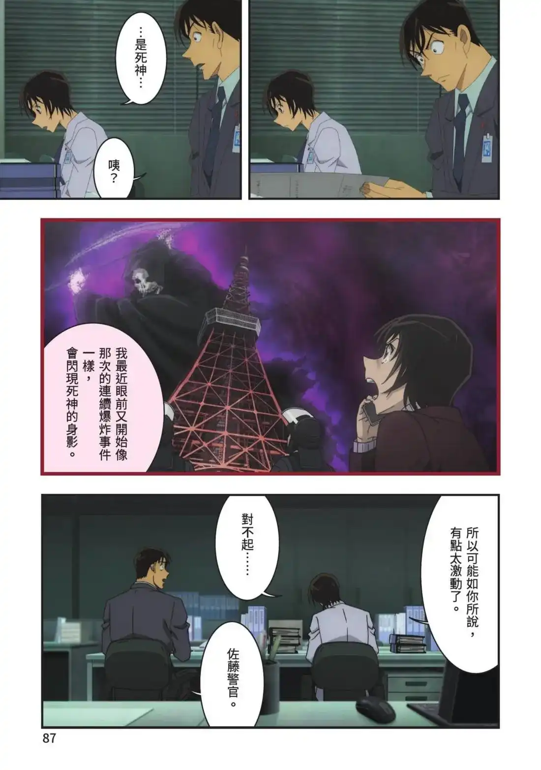 《剧场版 名侦探柯南 万圣节的新娘》单行本 第01卷 第89页