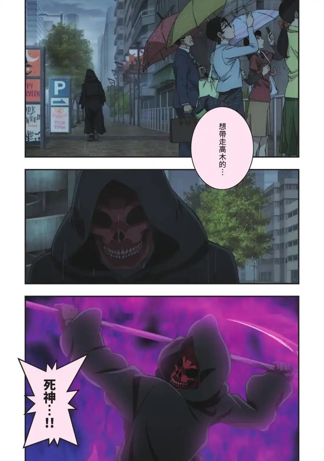 《剧场版 名侦探柯南 万圣节的新娘》单行本 第01卷 第35页