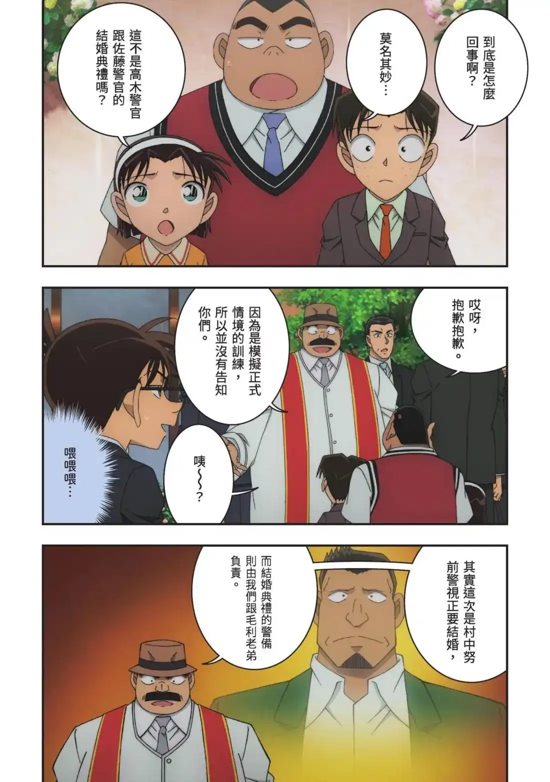 《剧场版 名侦探柯南 万圣节的新娘》单行本 第01卷 第30页