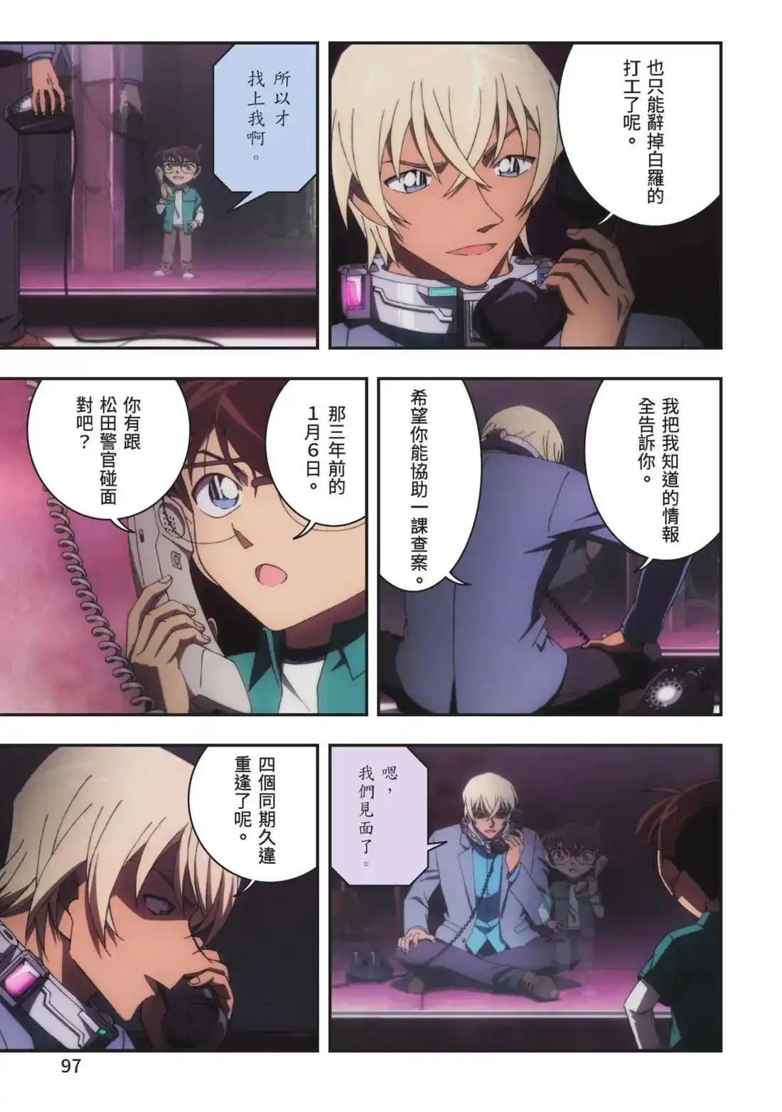 《剧场版 名侦探柯南 万圣节的新娘》单行本 第01卷 第99页