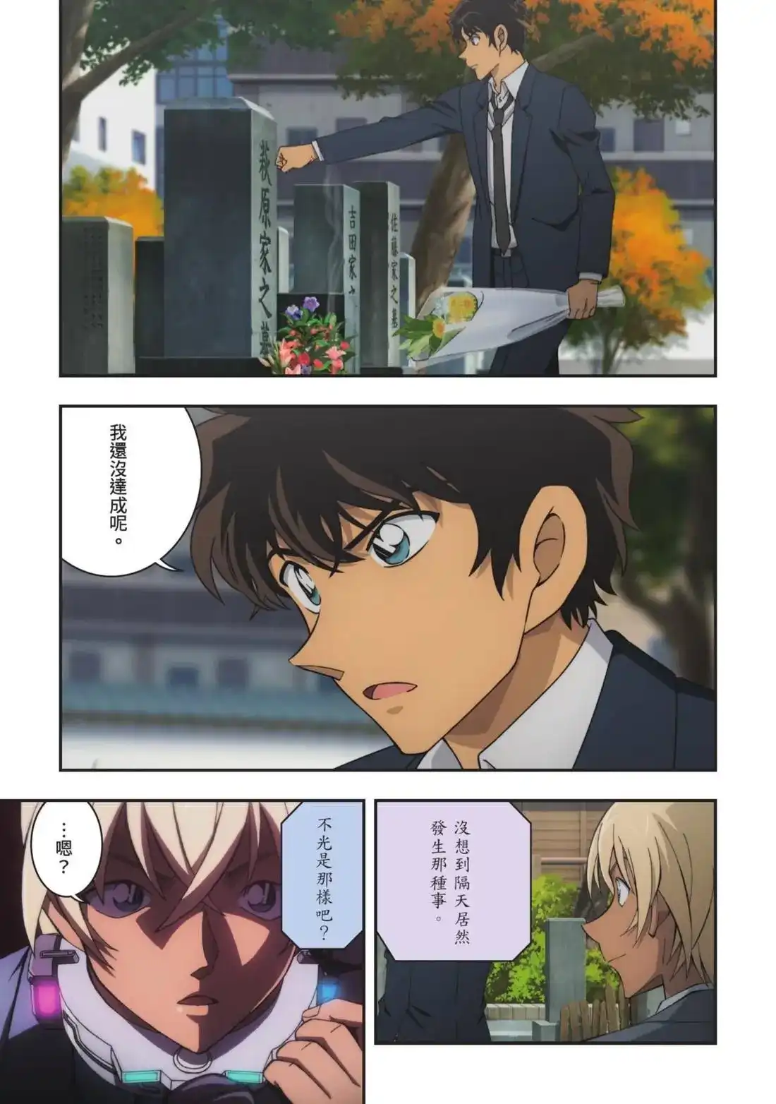 《剧场版 名侦探柯南 万圣节的新娘》单行本 第01卷 第103页
