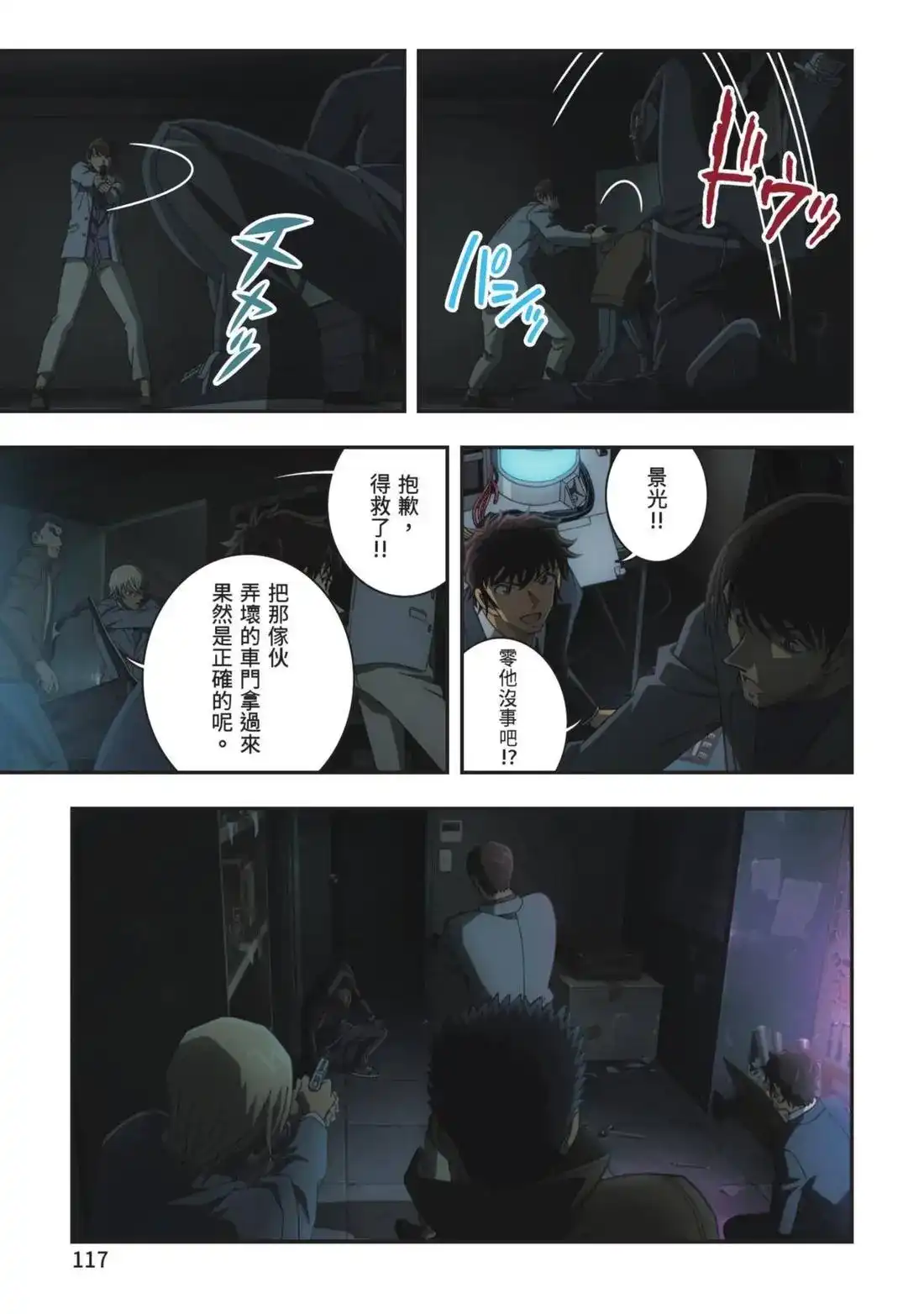 《剧场版 名侦探柯南 万圣节的新娘》单行本 第01卷 第119页