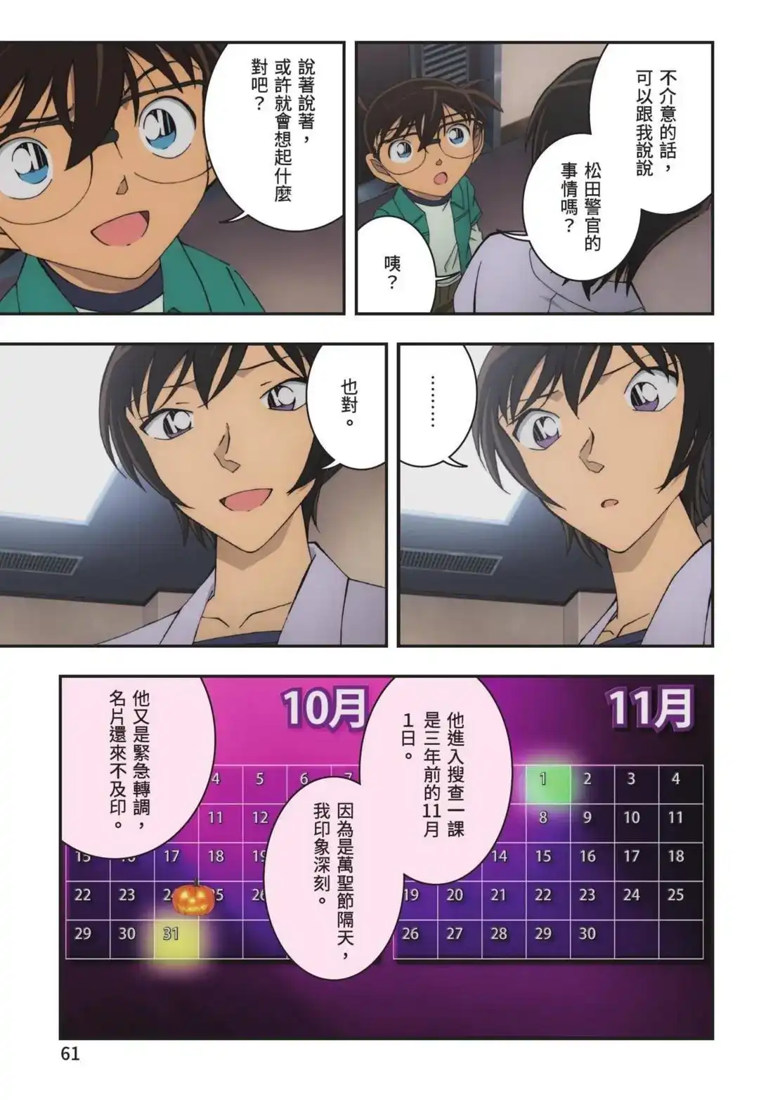 《剧场版 名侦探柯南 万圣节的新娘》单行本 第01卷 第63页