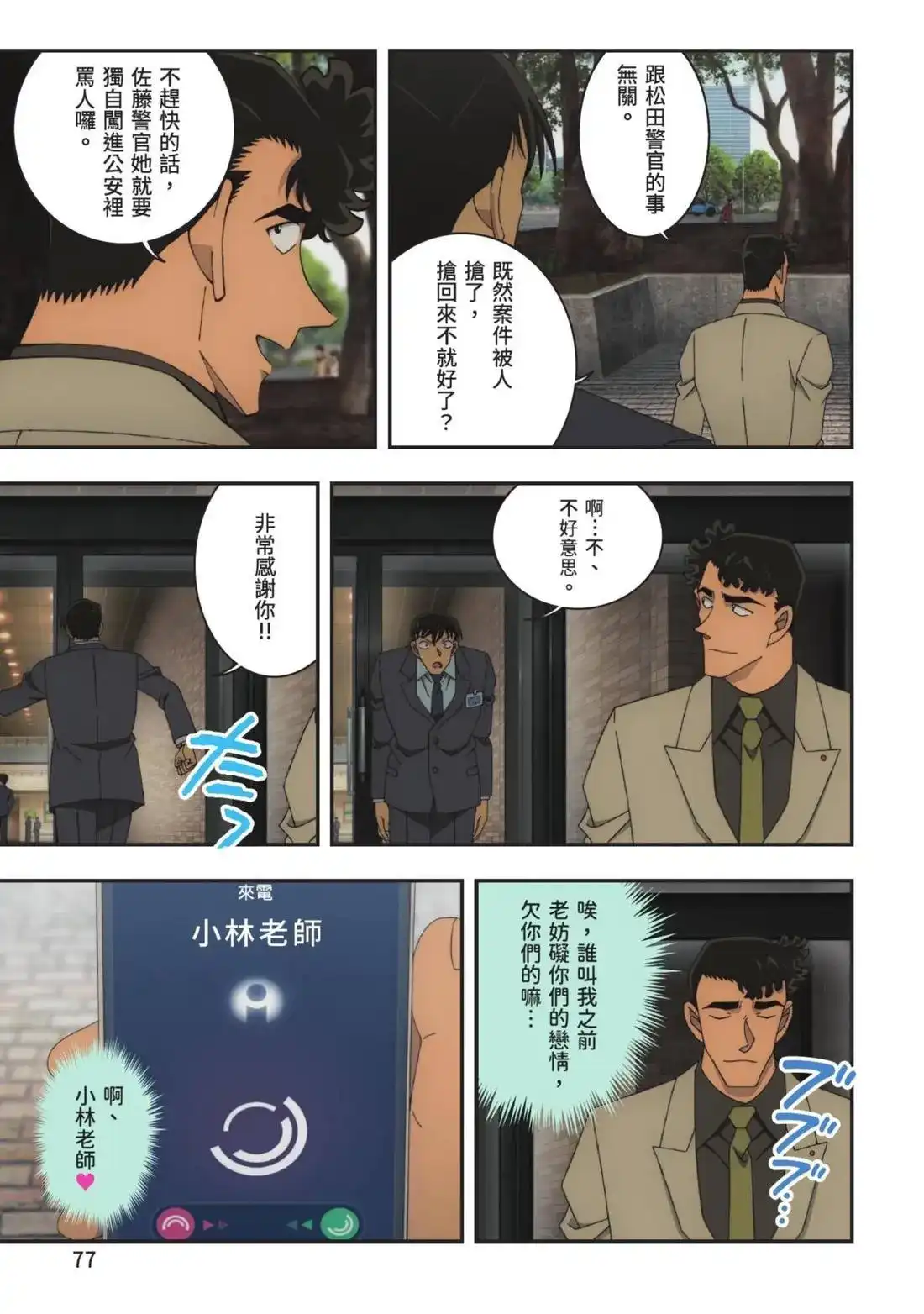 《剧场版 名侦探柯南 万圣节的新娘》单行本 第01卷 第79页