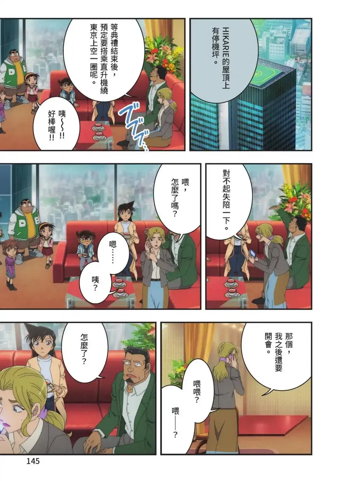 《剧场版 名侦探柯南 万圣节的新娘》单行本 第01卷 第147页