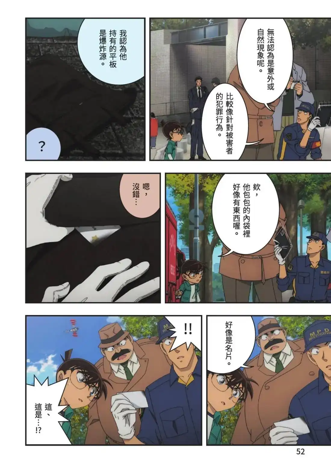 《剧场版 名侦探柯南 万圣节的新娘》单行本 第01卷 第54页