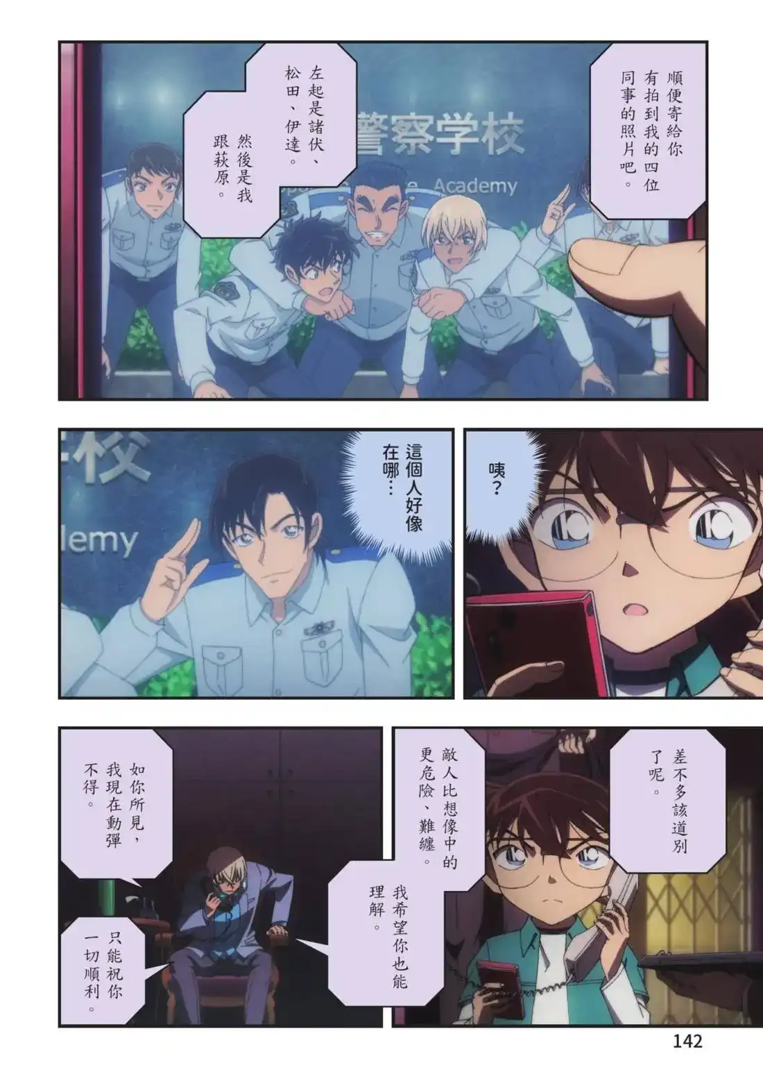 《剧场版 名侦探柯南 万圣节的新娘》单行本 第01卷 第144页
