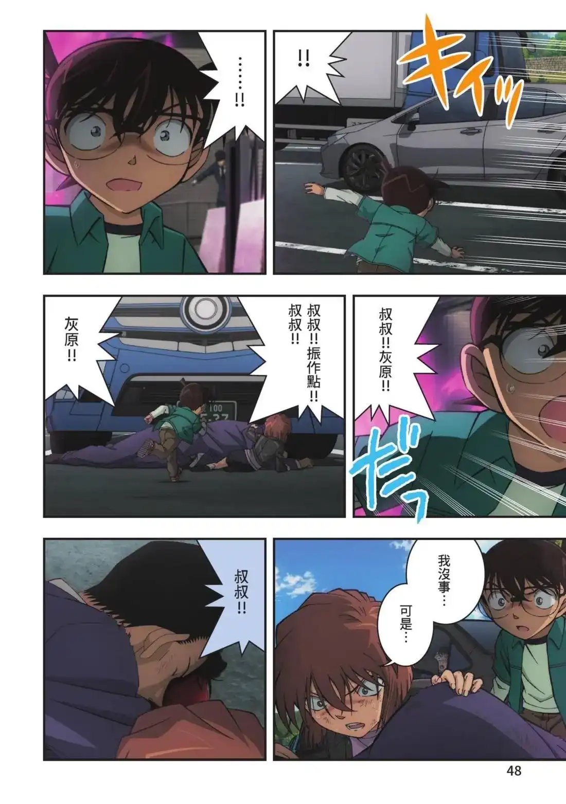 《剧场版 名侦探柯南 万圣节的新娘》单行本 第01卷 第50页