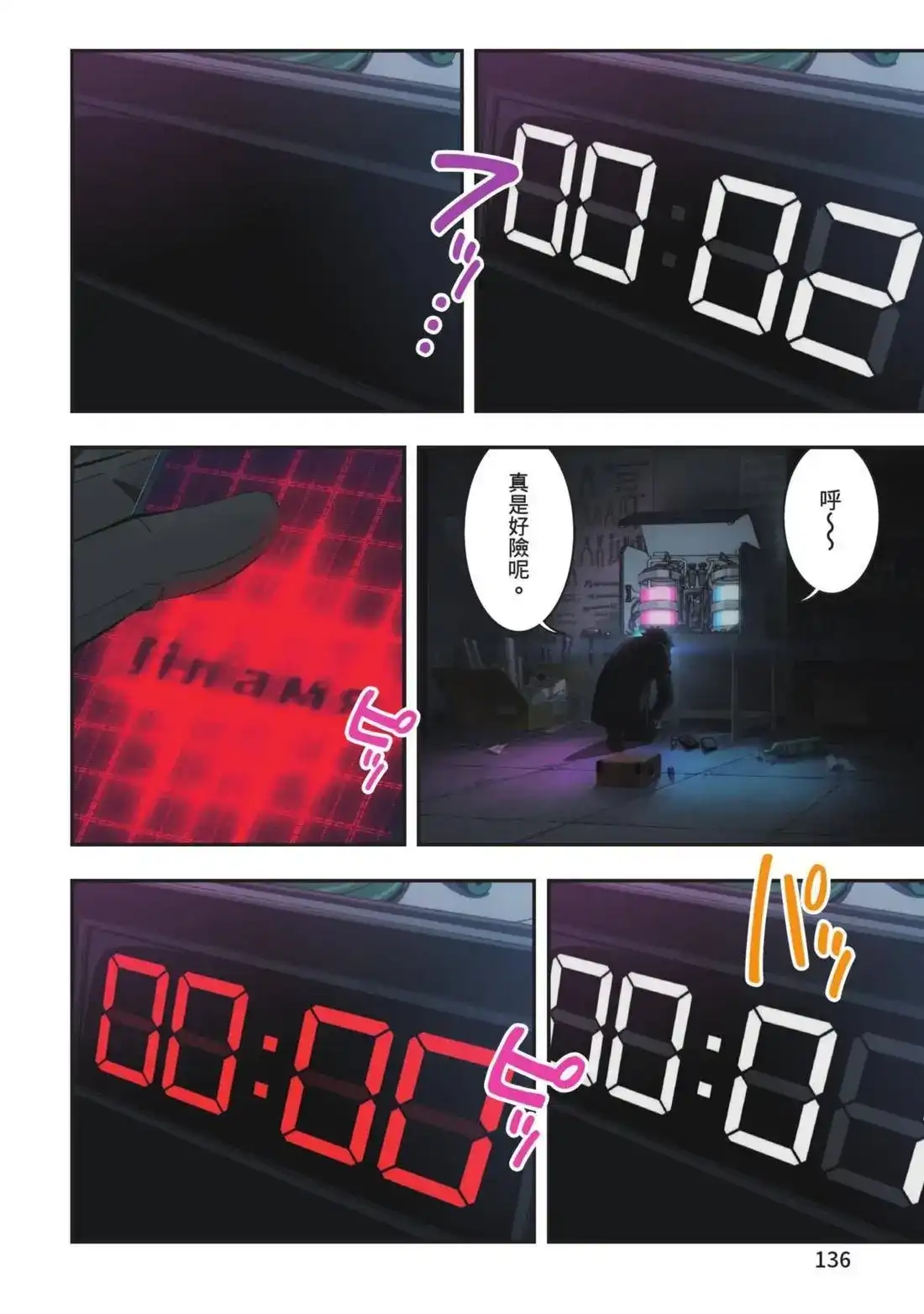 《剧场版 名侦探柯南 万圣节的新娘》单行本 第01卷 第138页