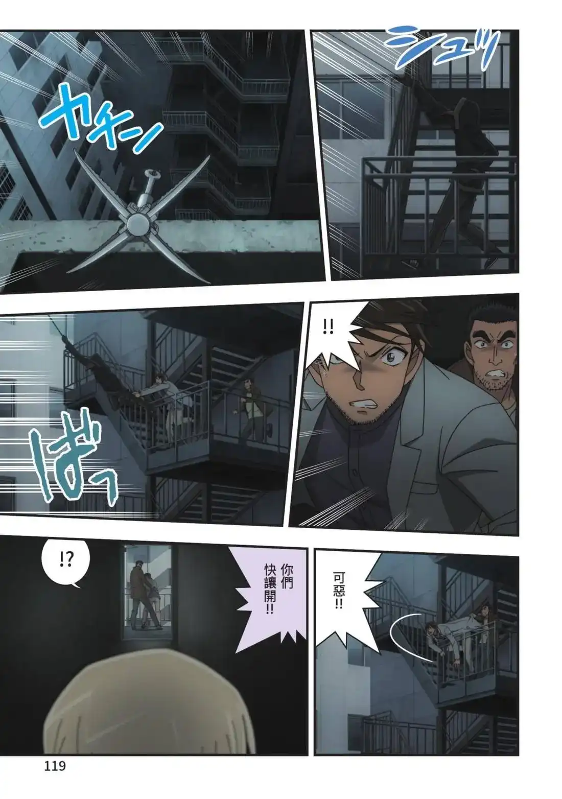 《剧场版 名侦探柯南 万圣节的新娘》单行本 第01卷 第121页
