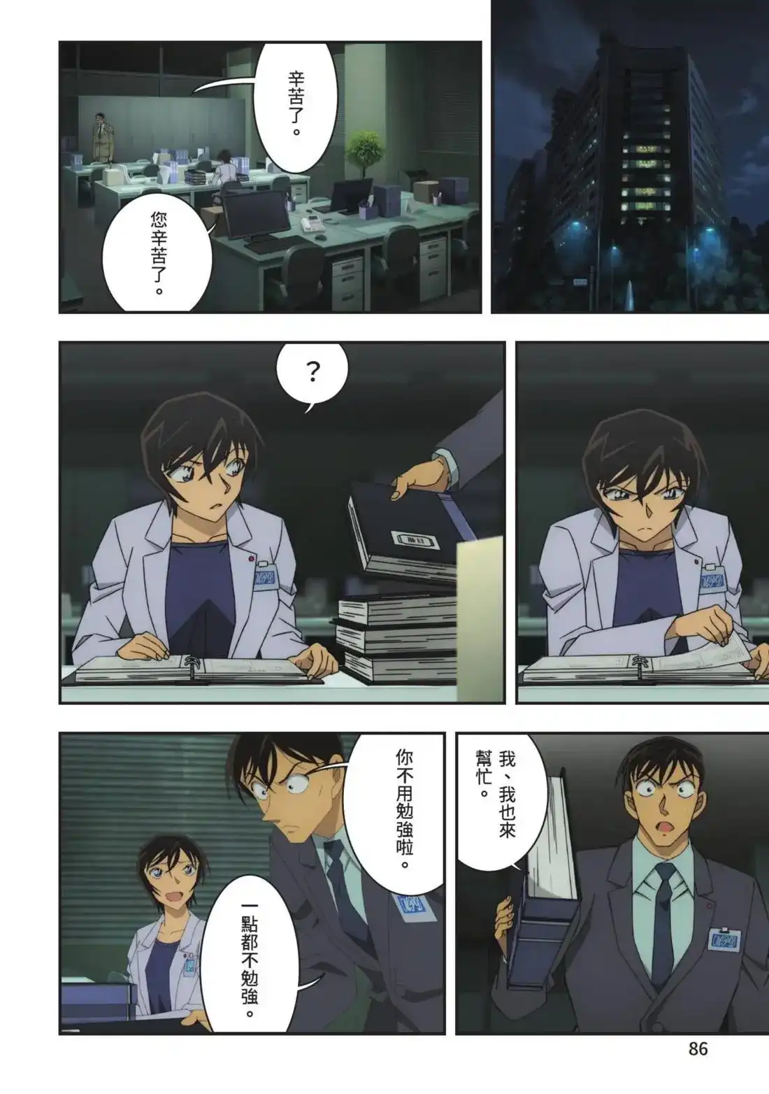 《剧场版 名侦探柯南 万圣节的新娘》单行本 第01卷 第88页