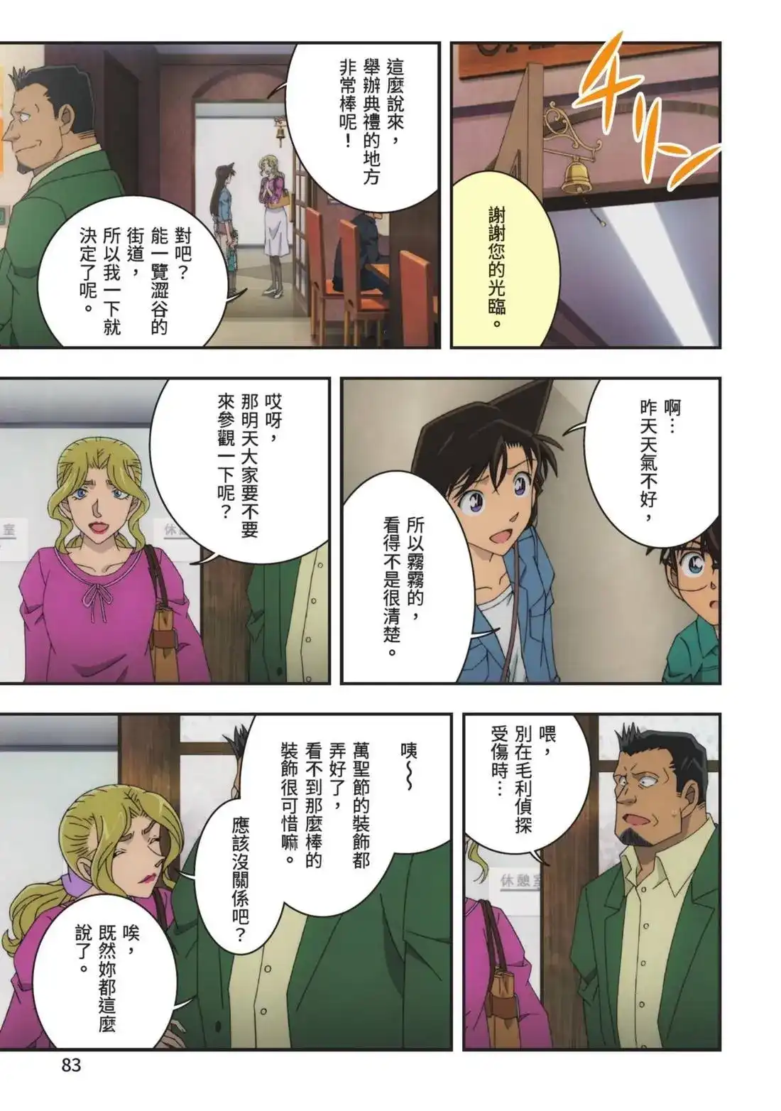 《剧场版 名侦探柯南 万圣节的新娘》单行本 第01卷 第85页