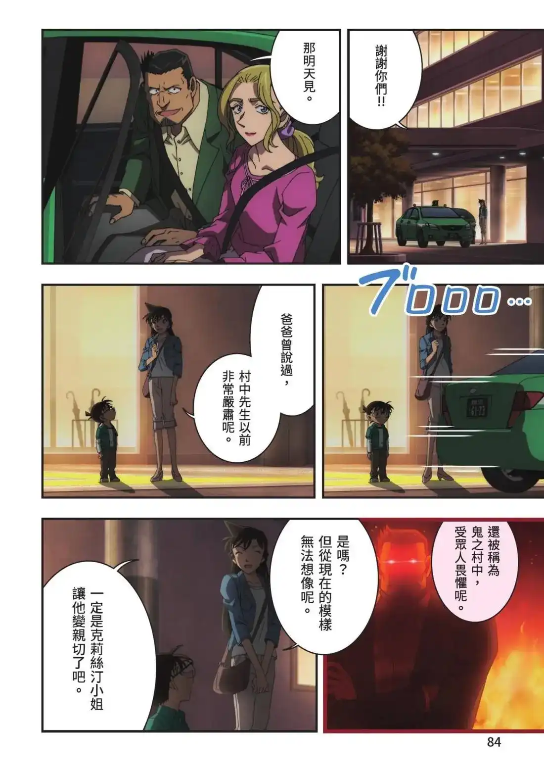 《剧场版 名侦探柯南 万圣节的新娘》单行本 第01卷 第86页
