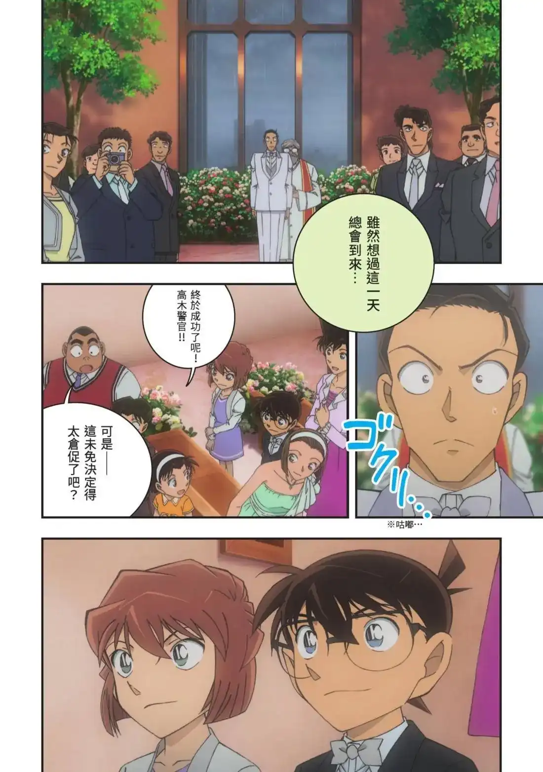 《剧场版 名侦探柯南 万圣节的新娘》单行本 第01卷 第6页