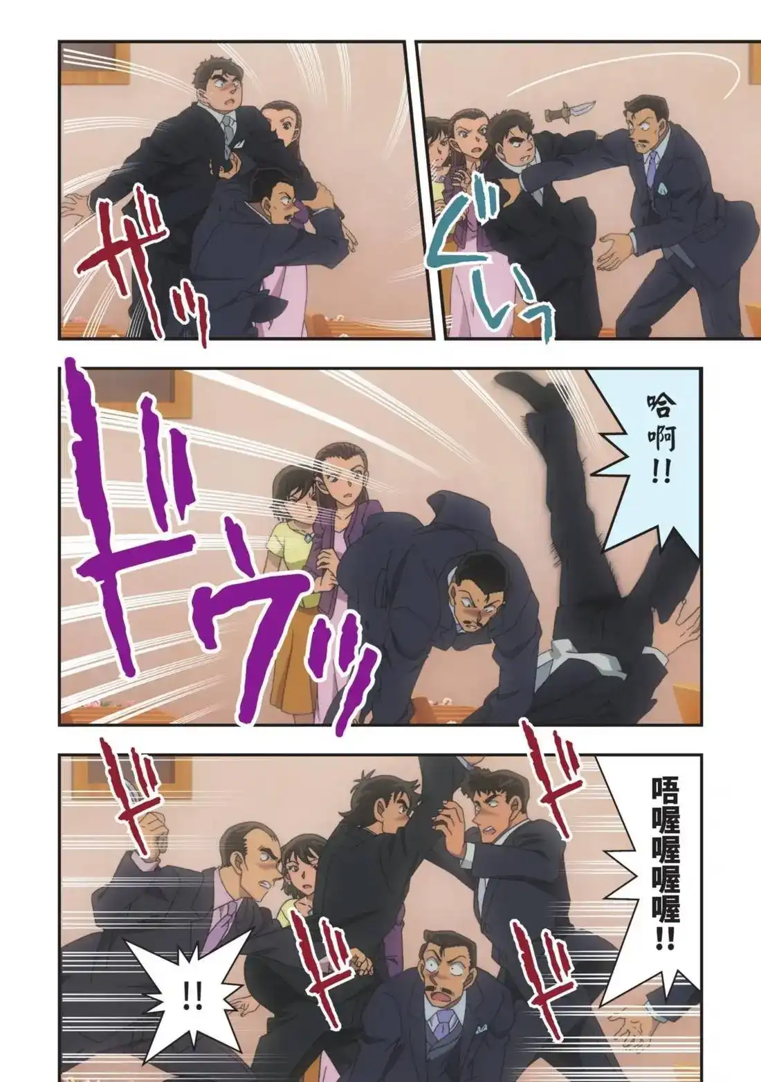 《剧场版 名侦探柯南 万圣节的新娘》单行本 第01卷 第18页