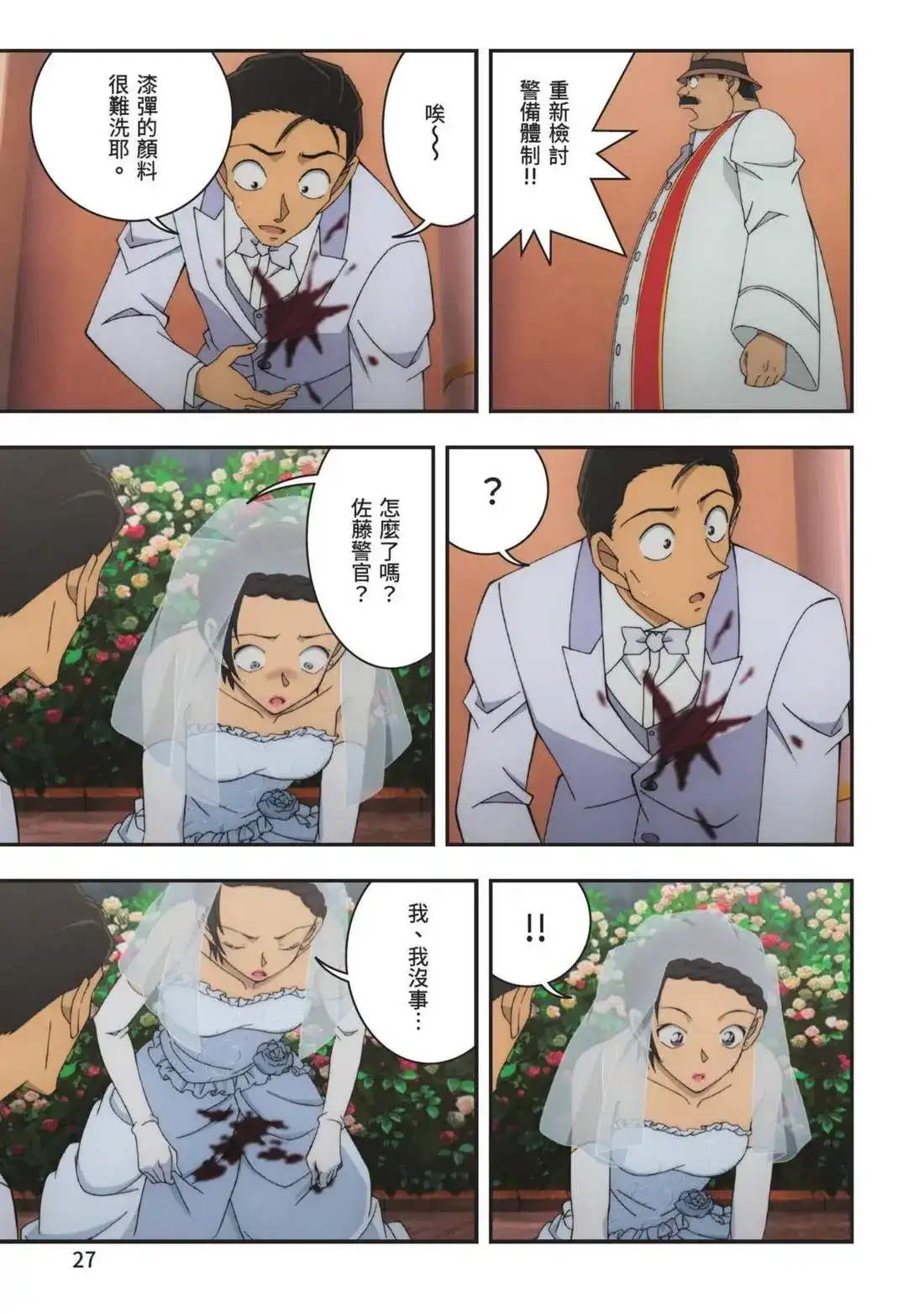 《剧场版 名侦探柯南 万圣节的新娘》单行本 第01卷 第29页