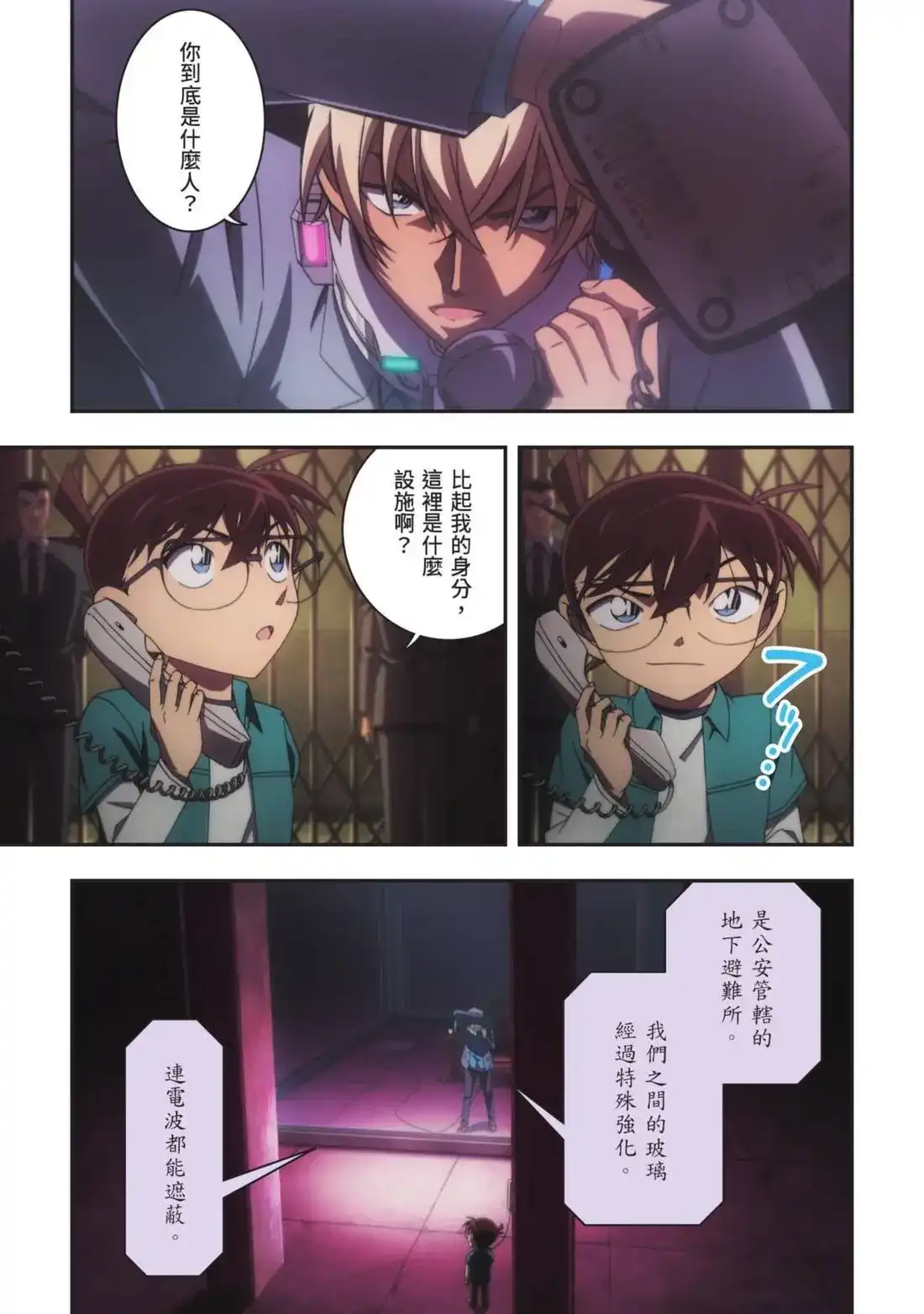 《剧场版 名侦探柯南 万圣节的新娘》单行本 第01卷 第97页