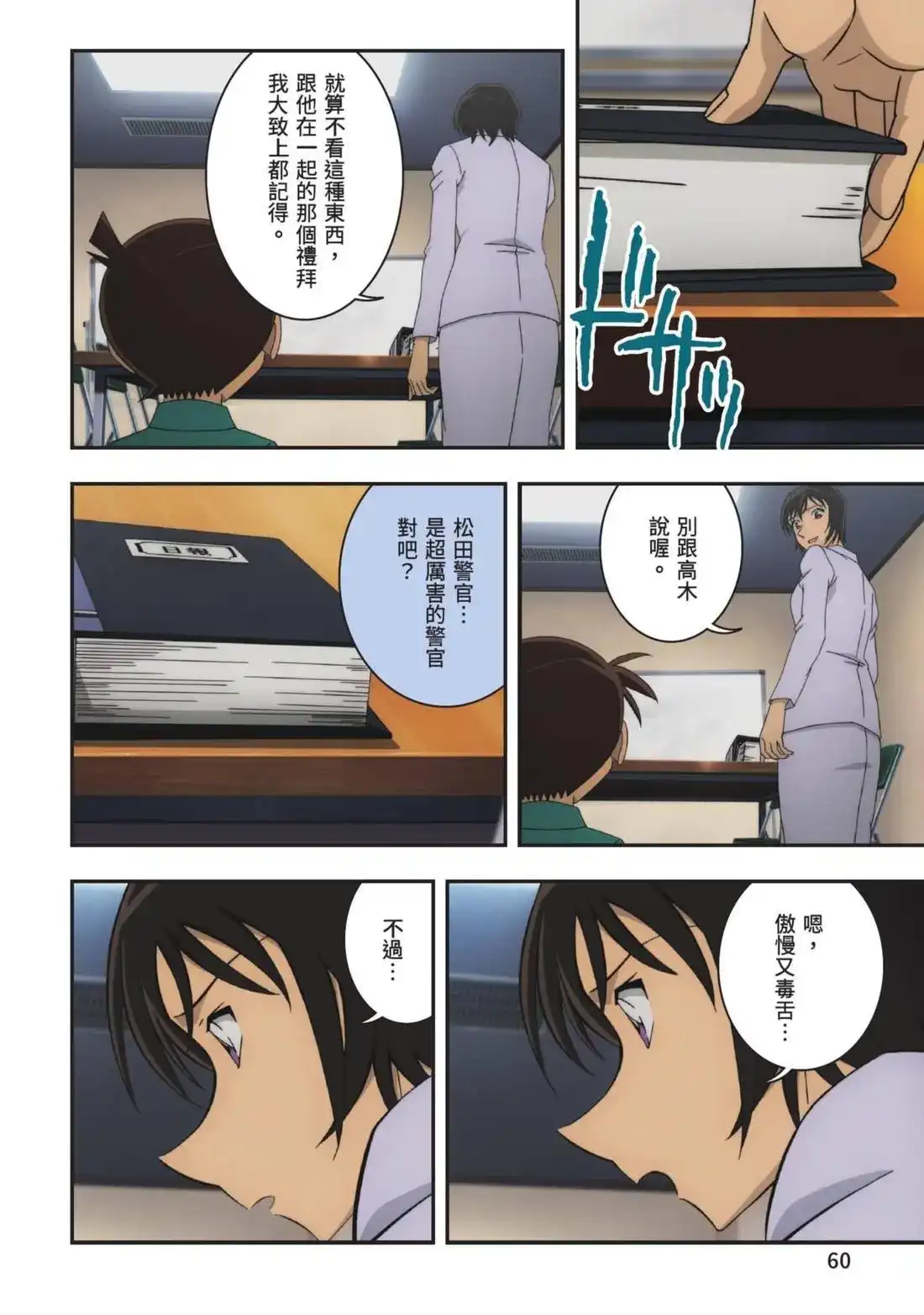 《剧场版 名侦探柯南 万圣节的新娘》单行本 第01卷 第62页