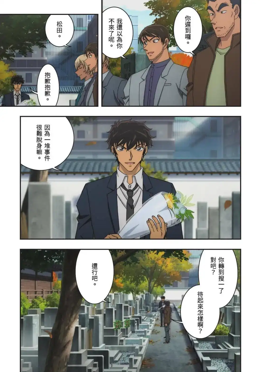 《剧场版 名侦探柯南 万圣节的新娘》单行本 第01卷 第101页