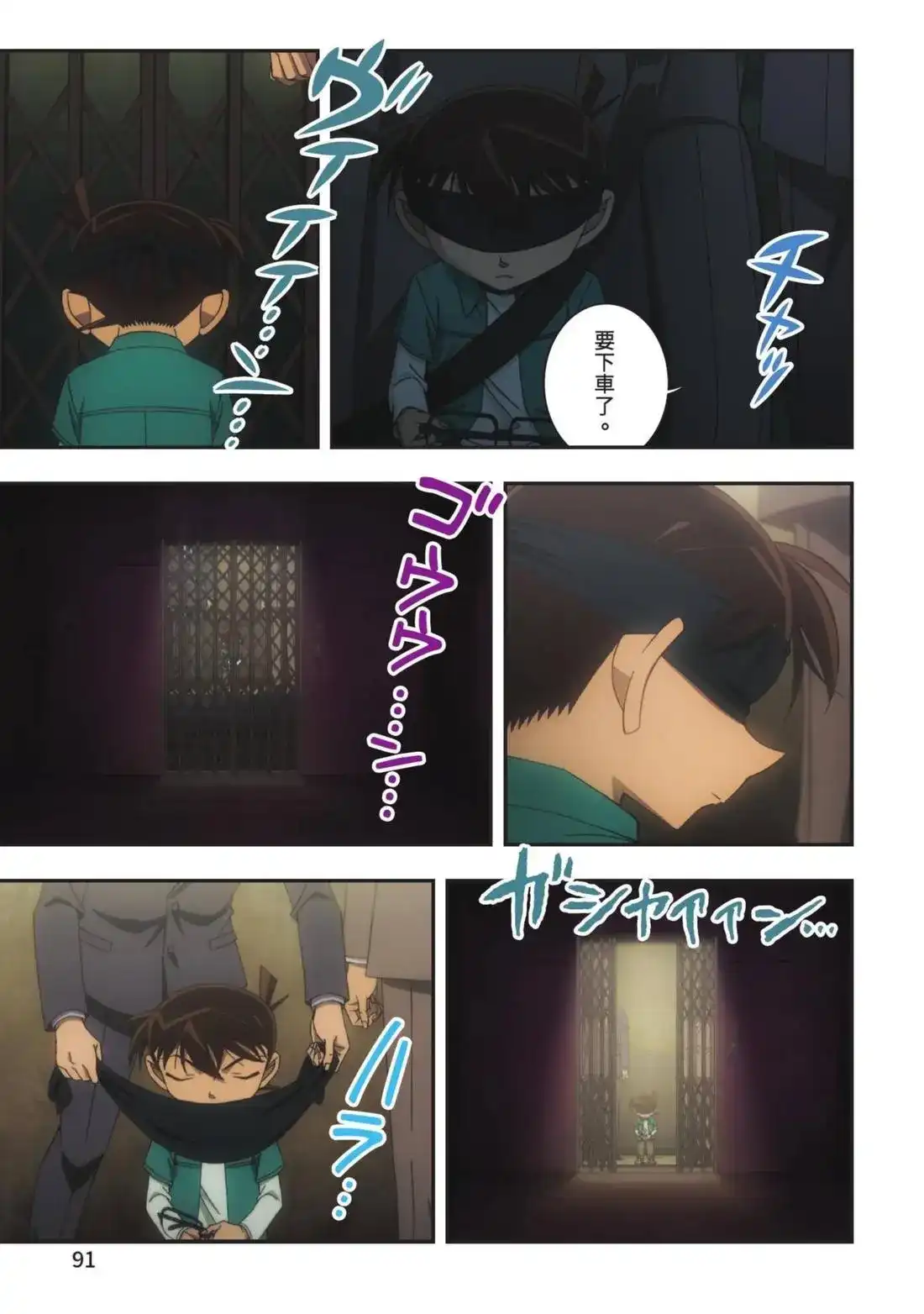 《剧场版 名侦探柯南 万圣节的新娘》单行本 第01卷 第93页