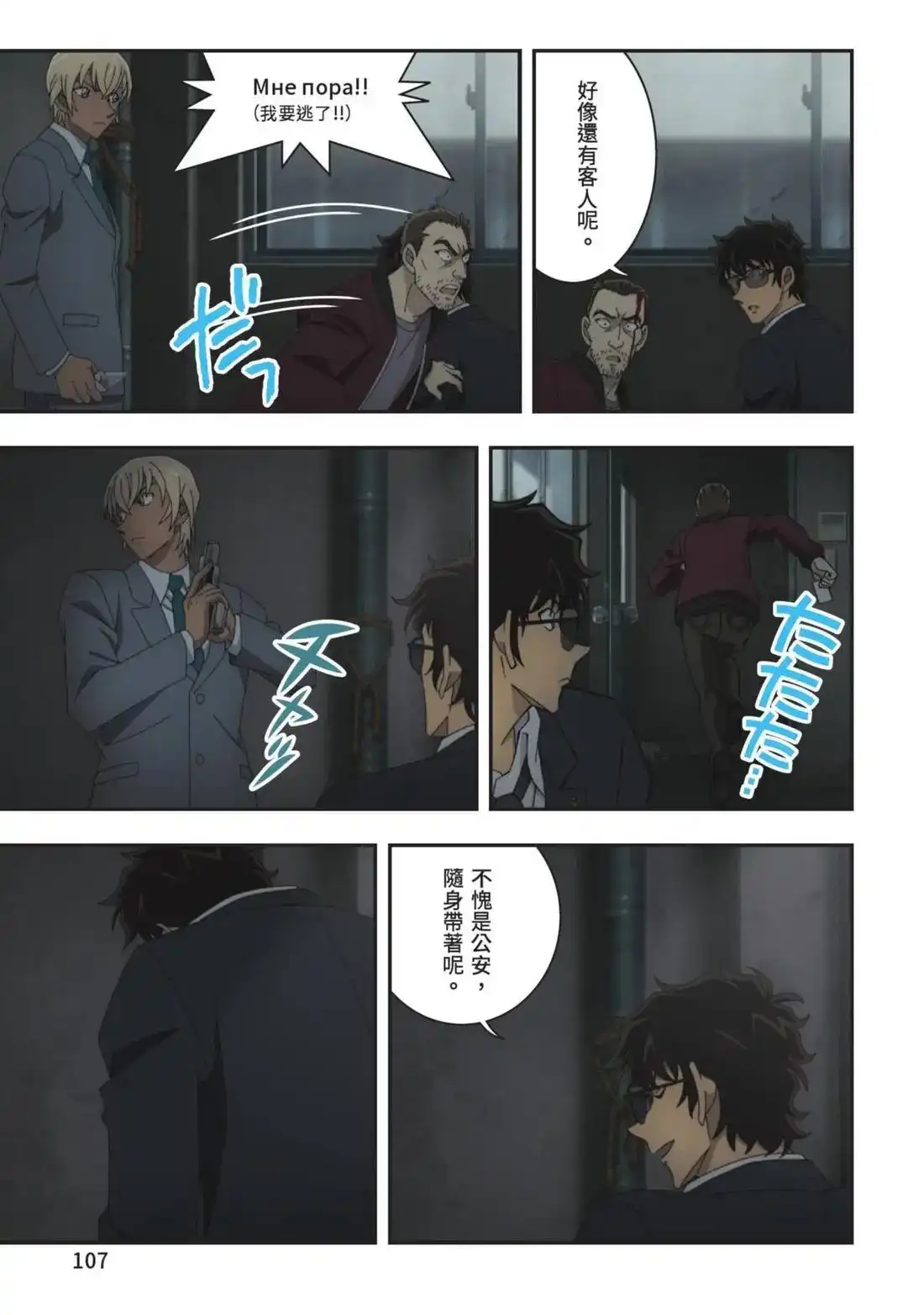 《剧场版 名侦探柯南 万圣节的新娘》单行本 第01卷 第109页