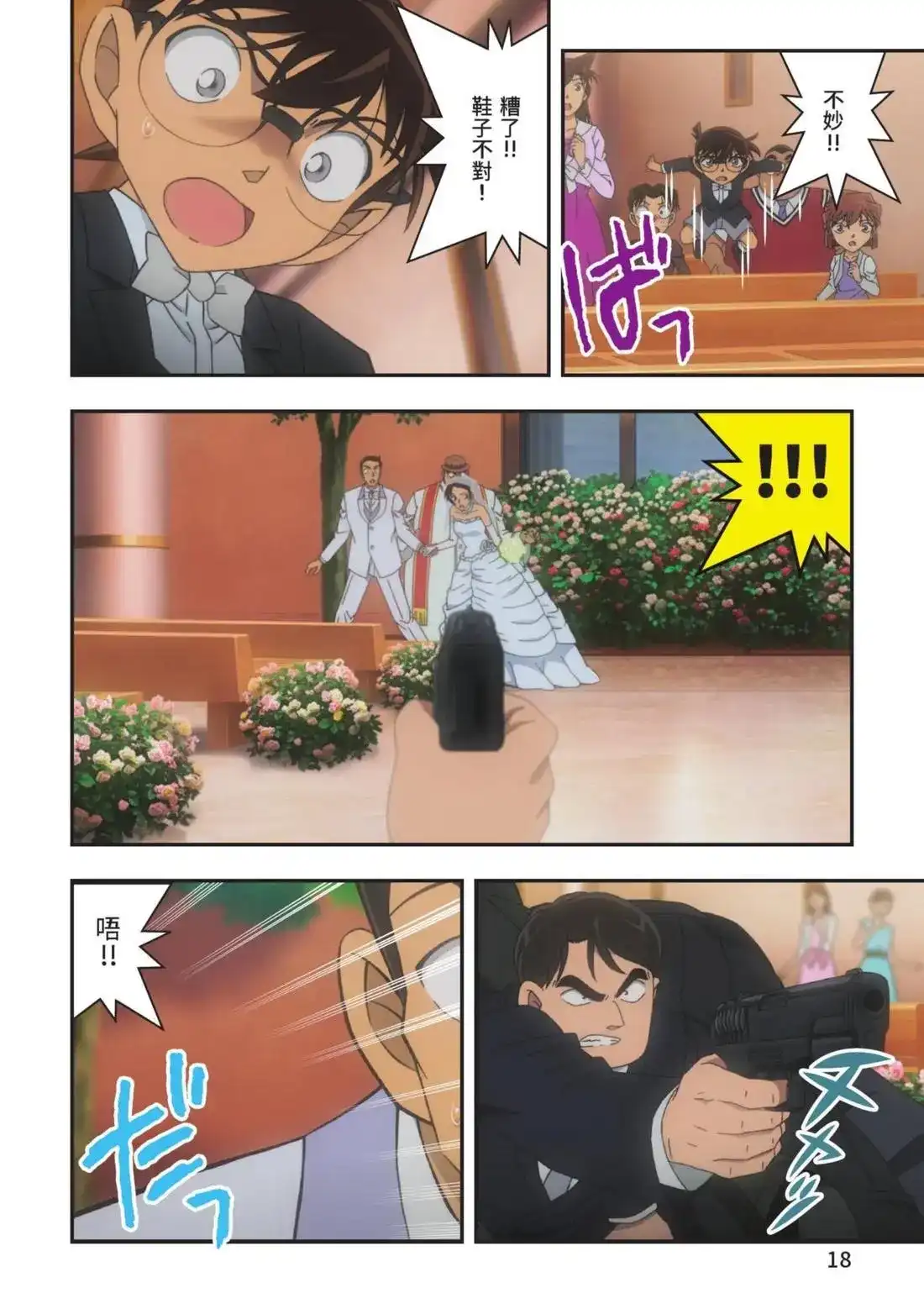 《剧场版 名侦探柯南 万圣节的新娘》单行本 第01卷 第20页