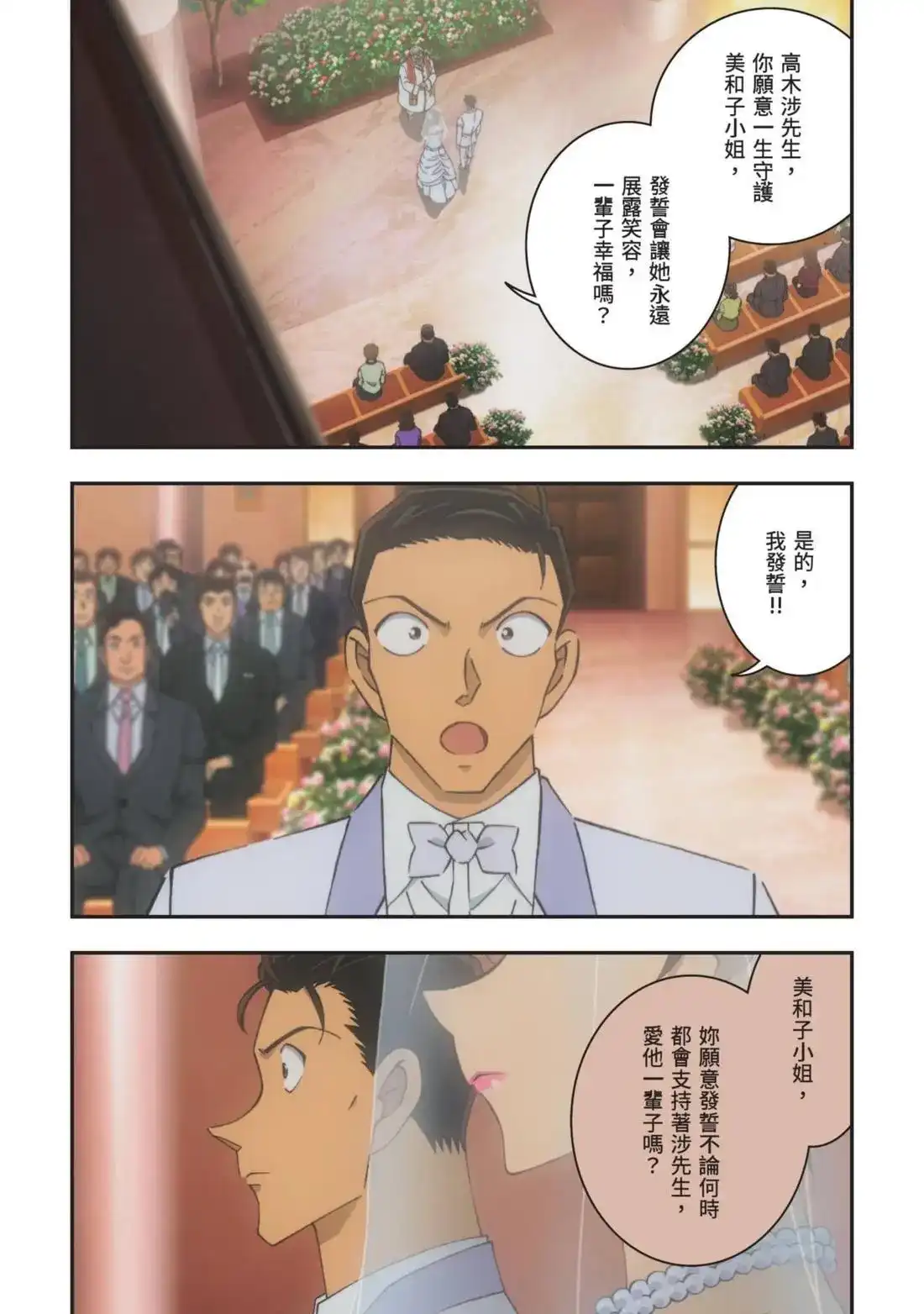 《剧场版 名侦探柯南 万圣节的新娘》单行本 第01卷 第14页