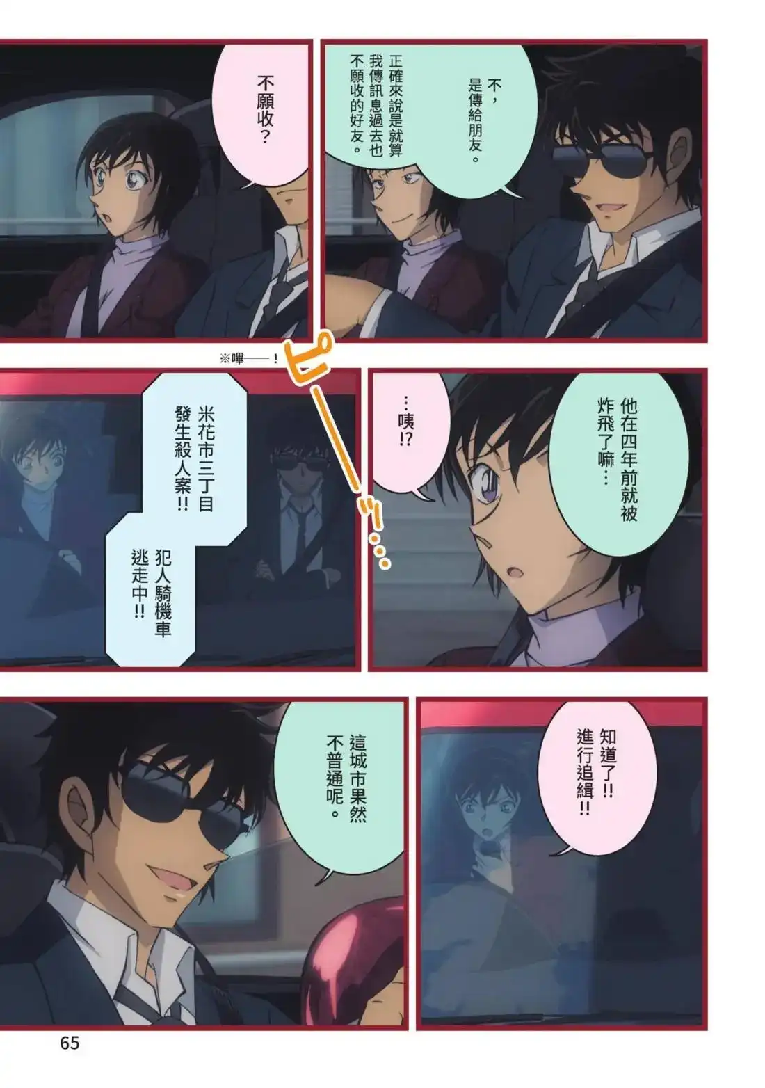 《剧场版 名侦探柯南 万圣节的新娘》单行本 第01卷 第67页