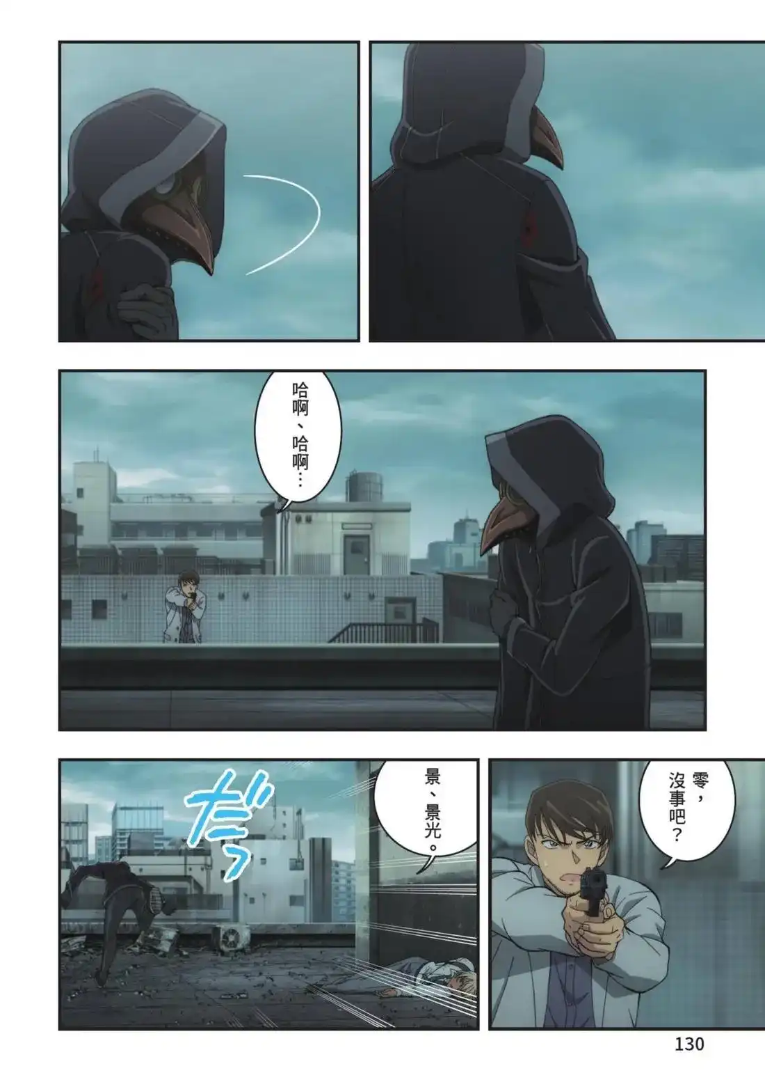 《剧场版 名侦探柯南 万圣节的新娘》单行本 第01卷 第132页