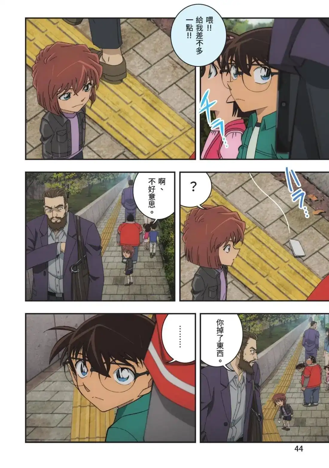 《剧场版 名侦探柯南 万圣节的新娘》单行本 第01卷 第46页