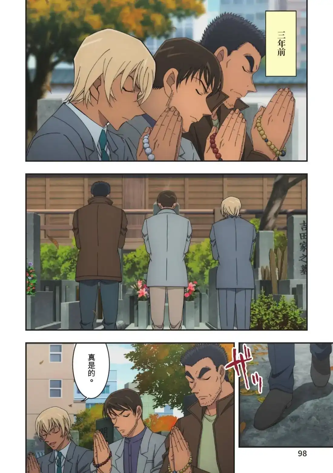 《剧场版 名侦探柯南 万圣节的新娘》单行本 第01卷 第100页