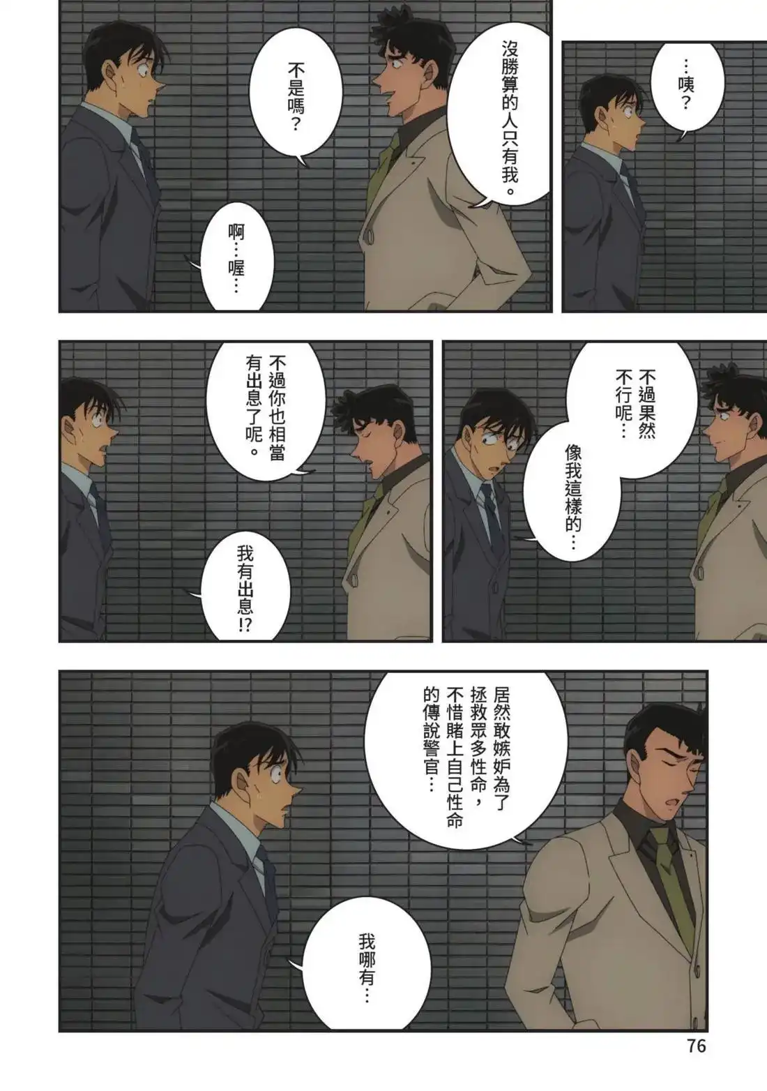《剧场版 名侦探柯南 万圣节的新娘》单行本 第01卷 第78页