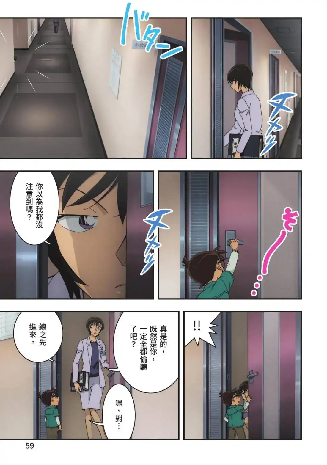 《剧场版 名侦探柯南 万圣节的新娘》单行本 第01卷 第61页