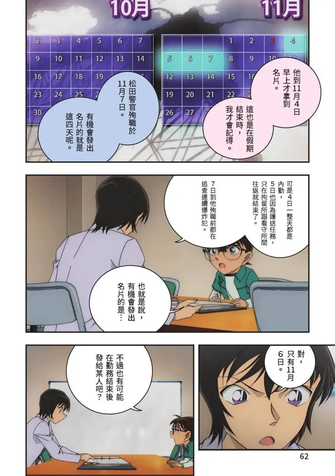 《剧场版 名侦探柯南 万圣节的新娘》单行本 第01卷 第64页