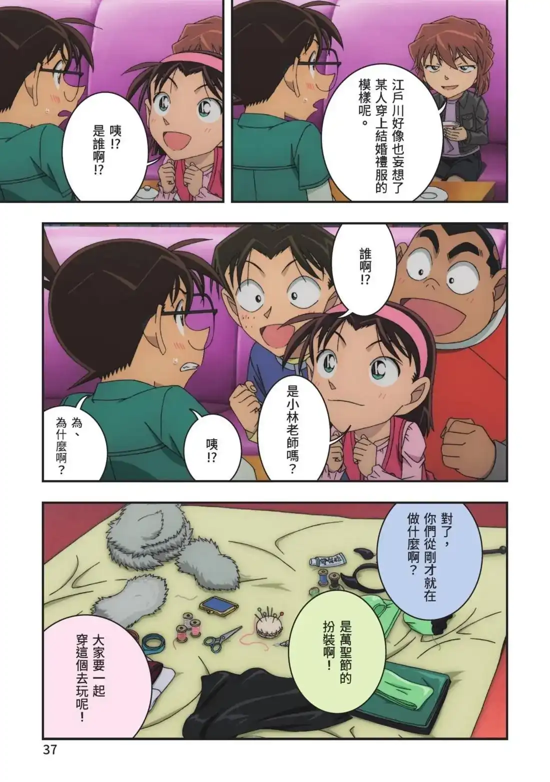 《剧场版 名侦探柯南 万圣节的新娘》单行本 第01卷 第39页