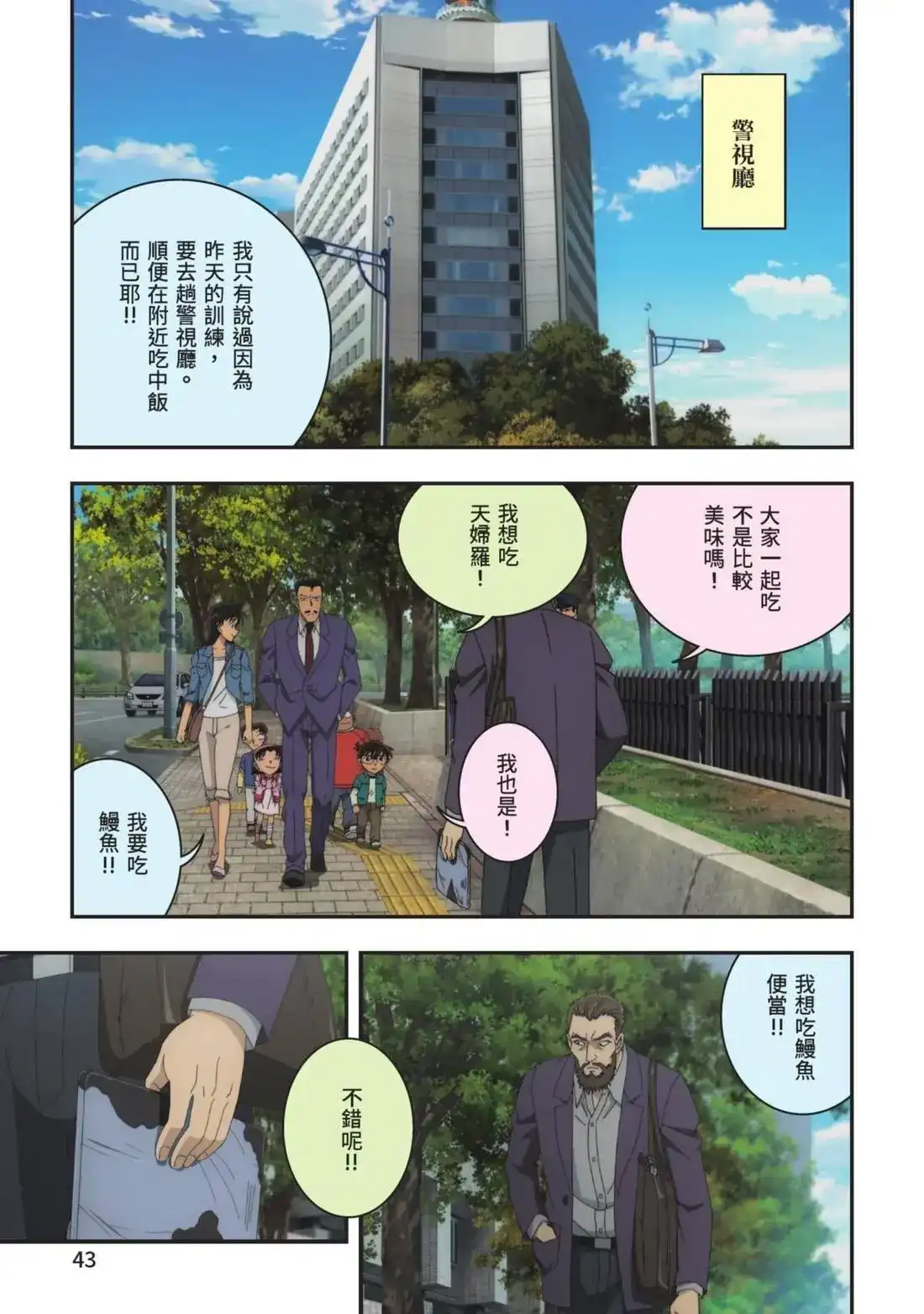 《剧场版 名侦探柯南 万圣节的新娘》单行本 第01卷 第45页