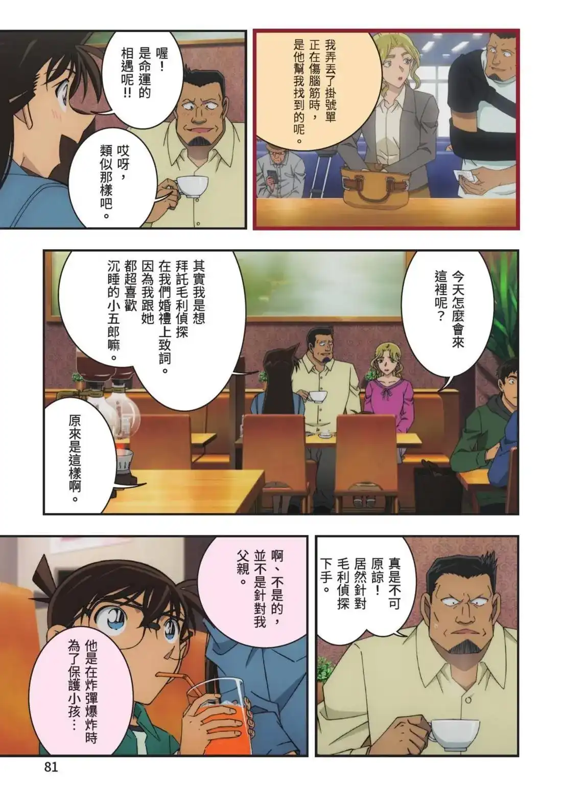 《剧场版 名侦探柯南 万圣节的新娘》单行本 第01卷 第83页