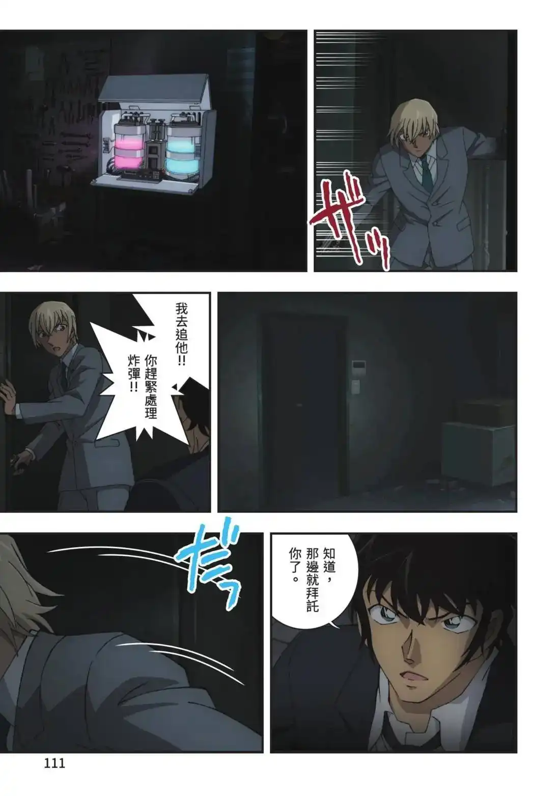 《剧场版 名侦探柯南 万圣节的新娘》单行本 第01卷 第113页