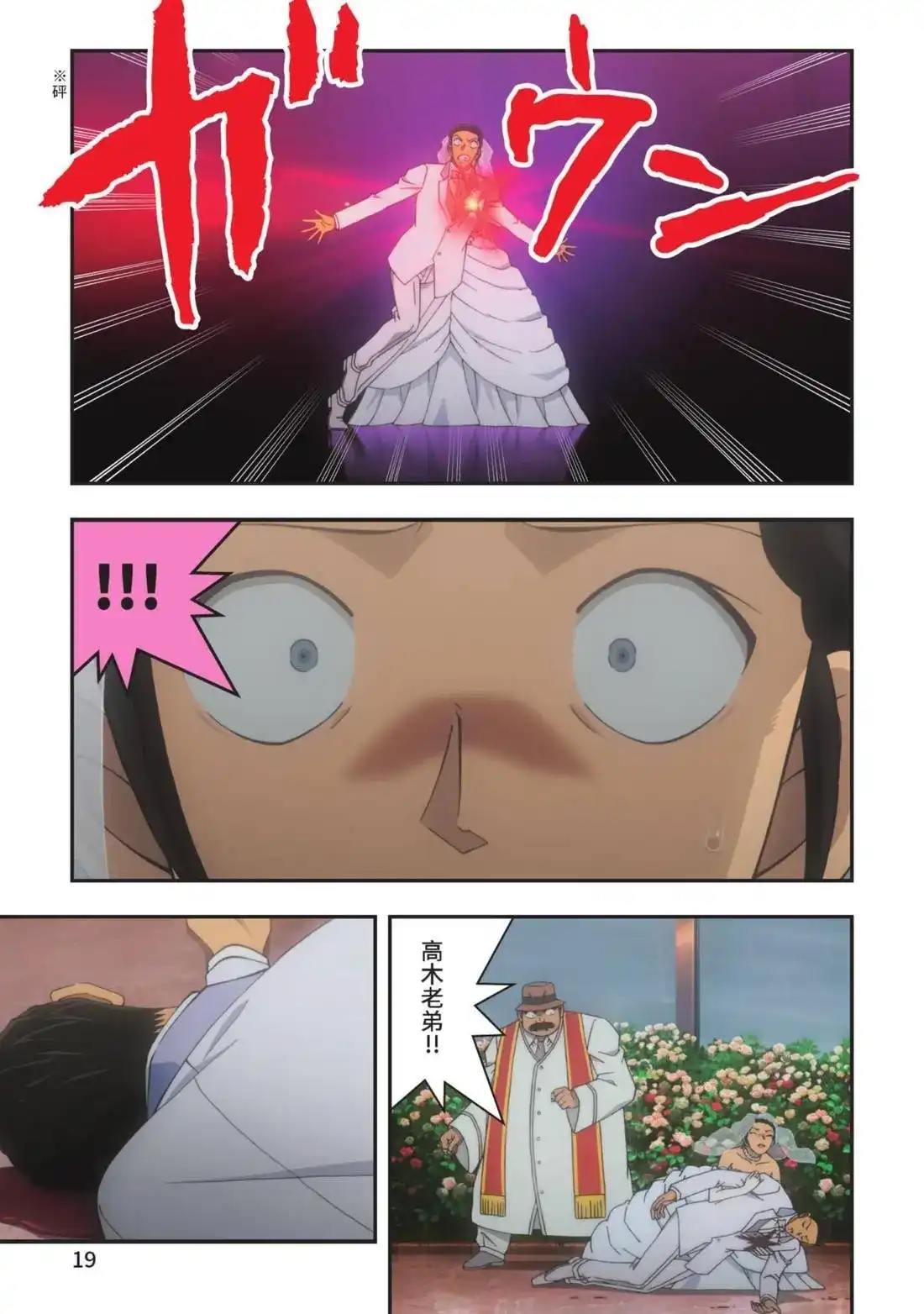 《剧场版 名侦探柯南 万圣节的新娘》单行本 第01卷 第21页