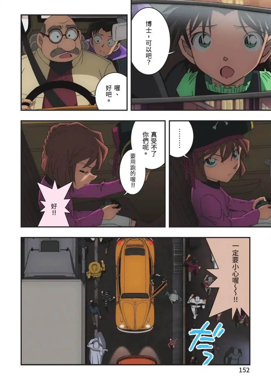 《剧场版 名侦探柯南 万圣节的新娘》单行本 第02卷 第154页