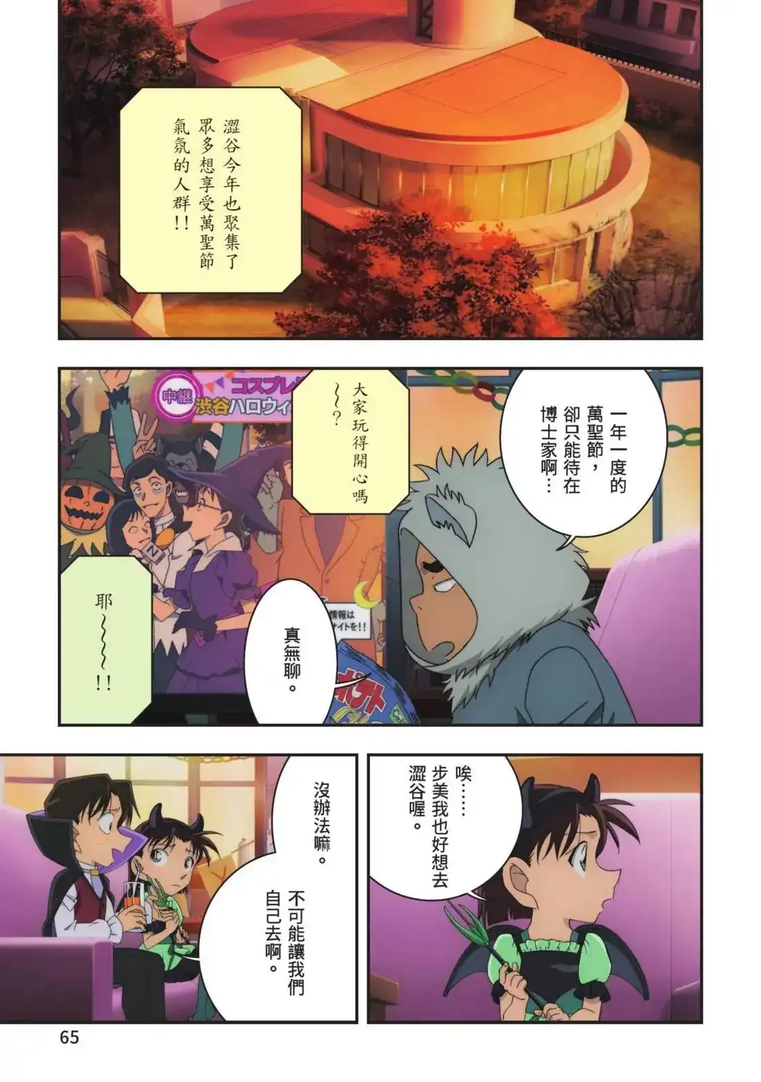 《剧场版 名侦探柯南 万圣节的新娘》单行本 第02卷 第67页