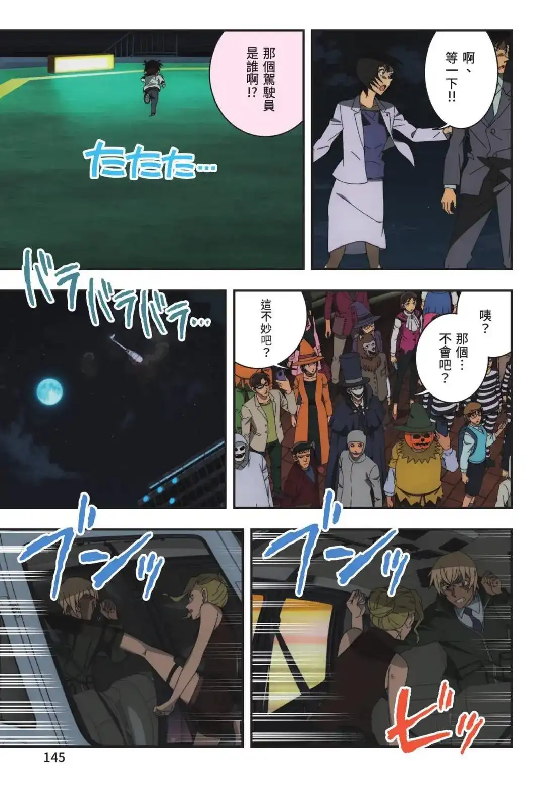 《剧场版 名侦探柯南 万圣节的新娘》单行本 第02卷 第147页