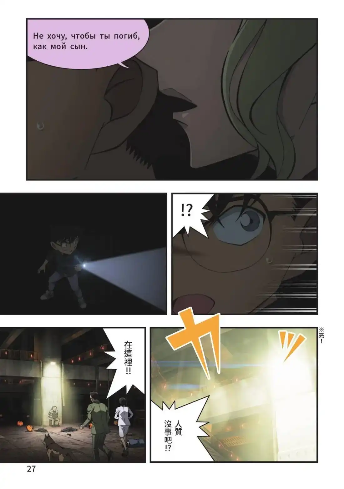 《剧场版 名侦探柯南 万圣节的新娘》单行本 第02卷 第29页
