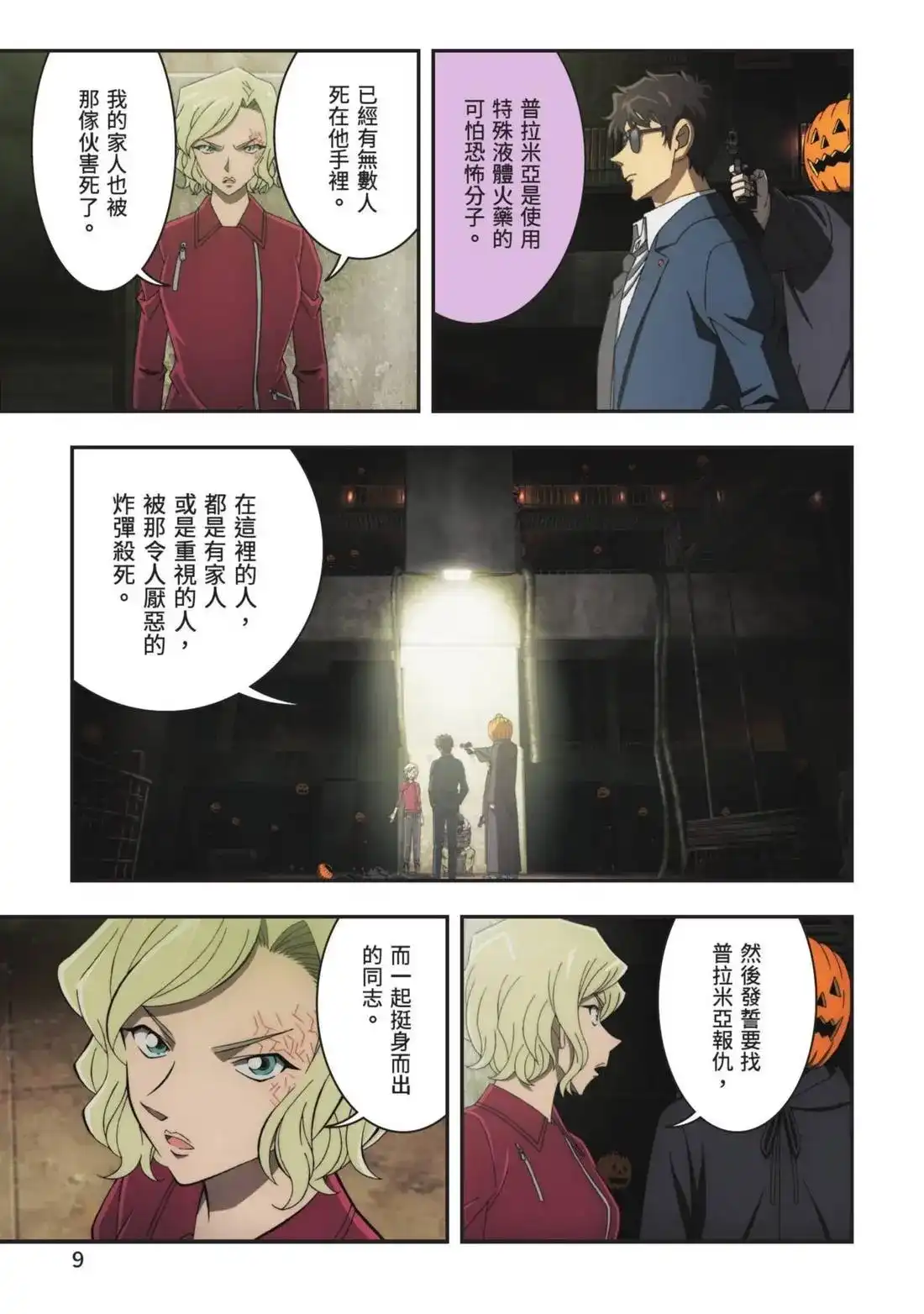 《剧场版 名侦探柯南 万圣节的新娘》单行本 第02卷 第11页