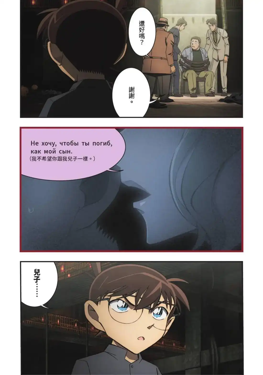 《剧场版 名侦探柯南 万圣节的新娘》单行本 第02卷 第31页