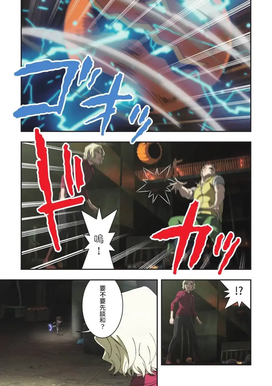 《剧场版 名侦探柯南 万圣节的新娘》单行本 第02卷 第25页