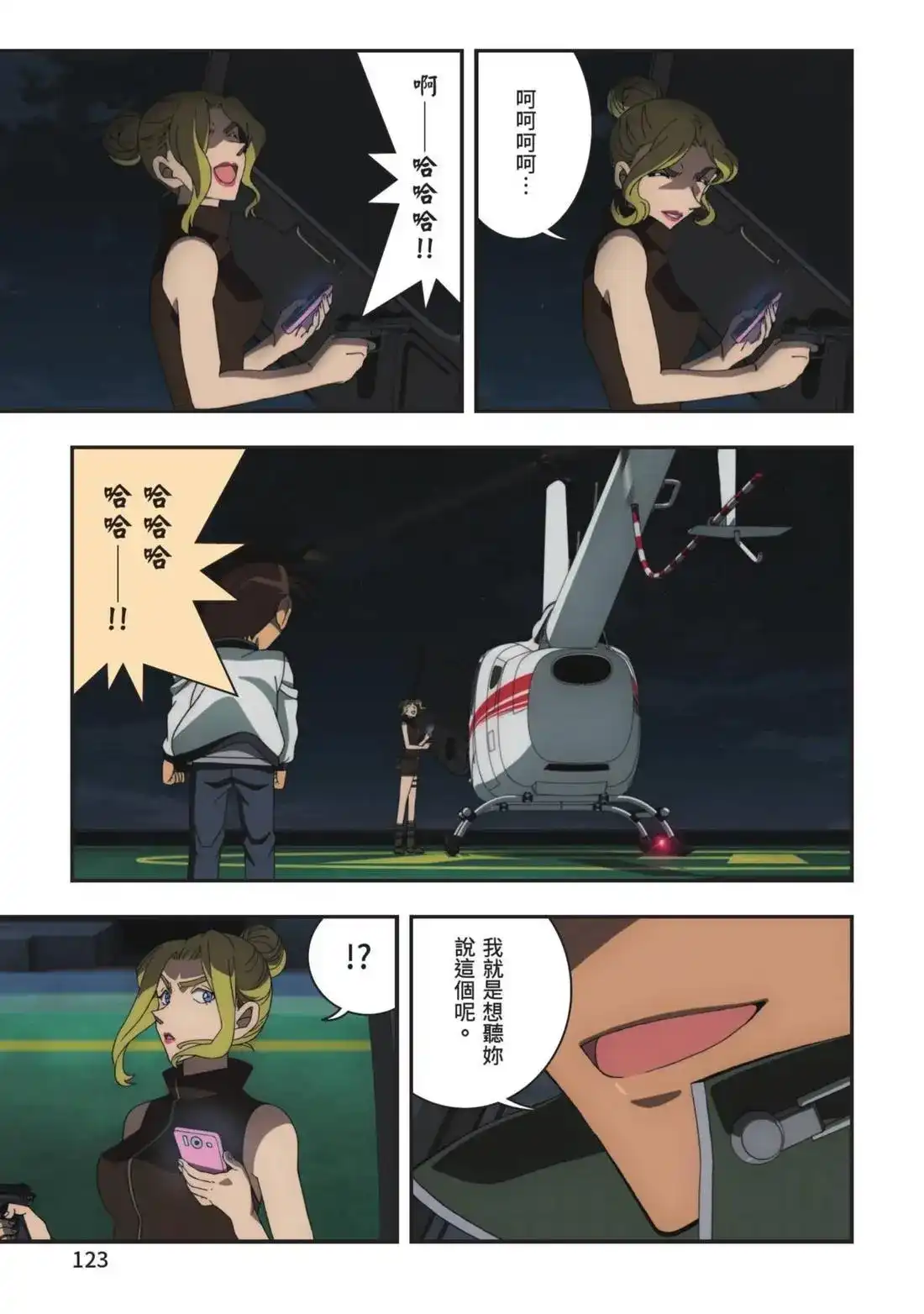 《剧场版 名侦探柯南 万圣节的新娘》单行本 第02卷 第125页